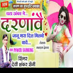 Ghata Amber Me Darnave