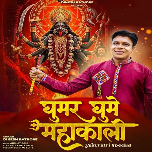 Ghumar Ghume Mahakali