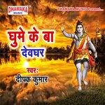 Ghume Ke Ba Devghar