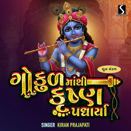 Gokul Mathi Krishna Padharya