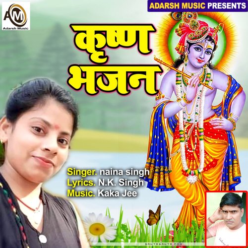 Gokul Me Baje La badhaiya (Krishn Bhajan)