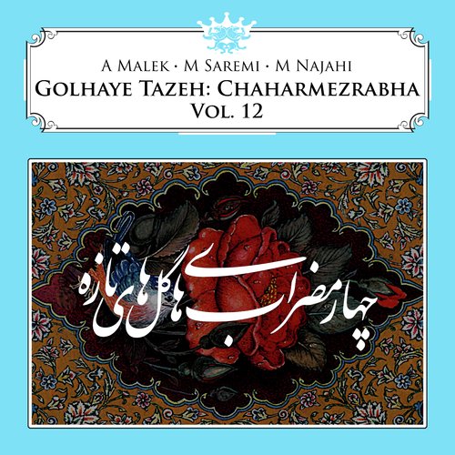 Golhaye Tazeh: Chaharmezrabha, Vol. 12