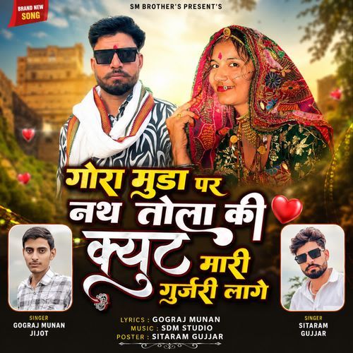 Gora Muda Par Nath Tola Ki Cute mhari gurjari laage