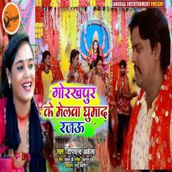 Gorkhpur Ke Melwa Gumaad Rajuya