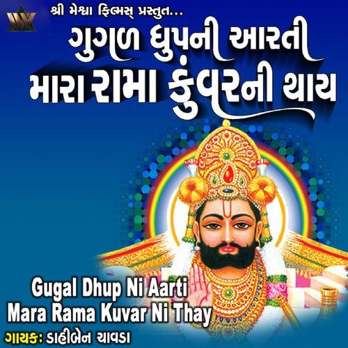 Gugal Dhup Ni Aarti Mara Rama Kuvar Ni Thay