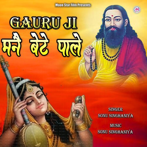 Guru Ji Maine Bete Pale