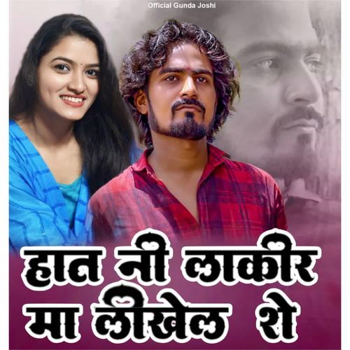 HAAT NI LAKIR MA LIKHEL SHE