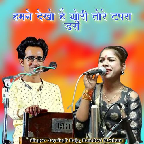 Hamne Dekho Hai Gori Tore Tapra Daro