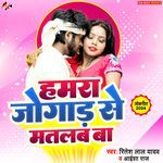 Hamra Jogad Se Matlab Ba