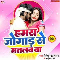 Hamra Jogad Se Matlab Ba