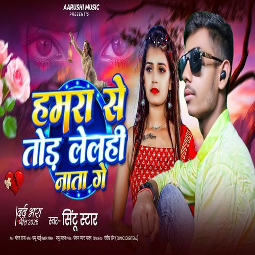 Hamra Se Tod Lelahi Nata Ge