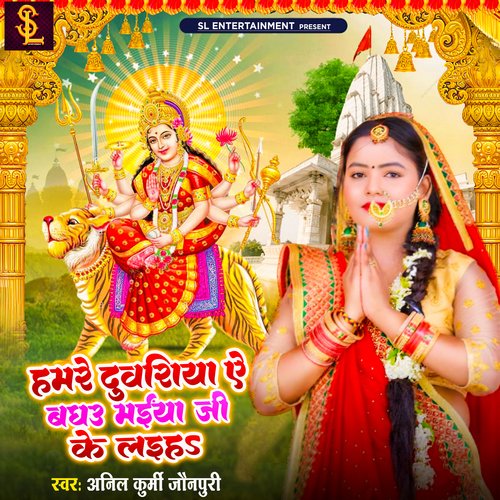 Hamre Duariya Ae Bahgu Maiya Ji Ke Laiha