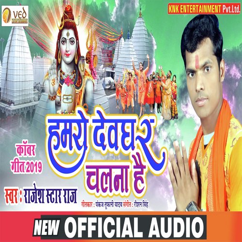 HAMRO DEVGHAR CHALNA HAI