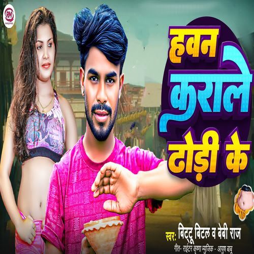 Hawan Karale Dhodi Ke