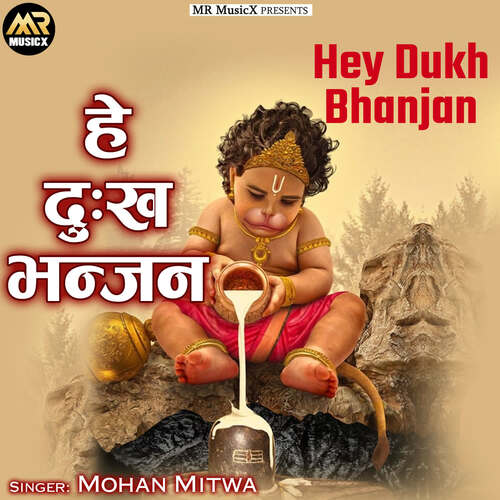 Hey Dukh Bhanjan