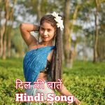 दिल की बातें Hindi Song