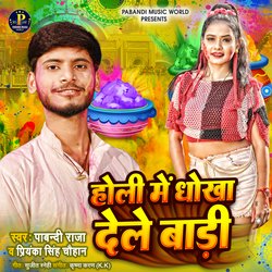 Holi Me Dhokah Dele Badi (Bhojpuri Holi)-IV84WFl2dVU