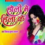 Holi Me Hila Ke