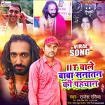 Iit Wale Baba  Sanatan Ki Pachan