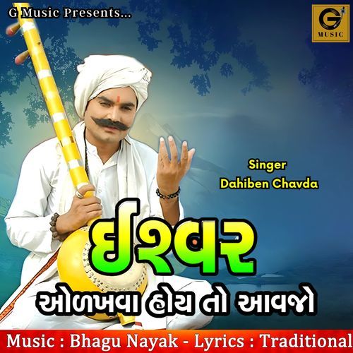 Ishwar Odakhva Hoy To Aavjo