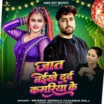 Jaat Naikhe Dard Kamariya Ke