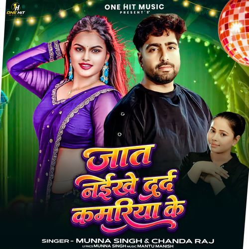 Jaat Naikhe Dard Kamariya Ke