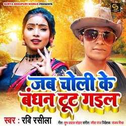 Jab Choli Ke Bandhan Tut Gayil-GT48BAVGbl8