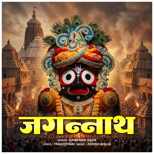 Jagannath