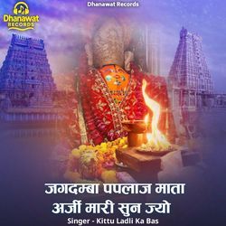 Jagdamba Paplaj Mata Arji Mari Sun Jyo