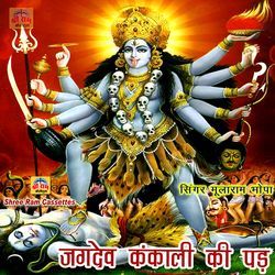 Jagdev Kankali Ki Pad