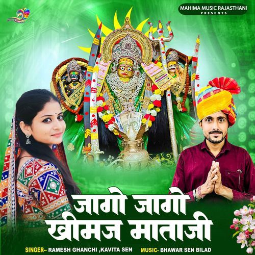 Jago Jago Khimaj Mataji