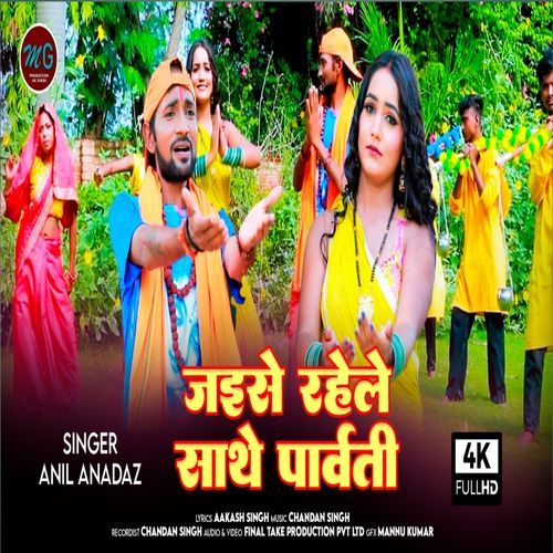 Jaise Raheli Sathe Parvati