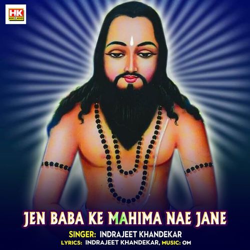 Jen Baba Ke Mahima Nae Jane