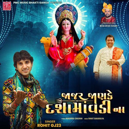 Jhanjhar Jhanake Dashamavadi Na
