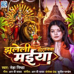 Jhuleli Jhulnava Maiya