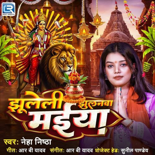 Jhuleli Jhulnava Maiya