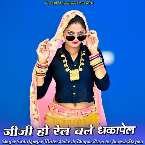 Jiji Ho Rail Chali Dhakapel