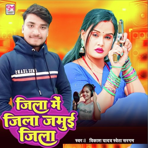 Jila Me Jila Jamui Jila