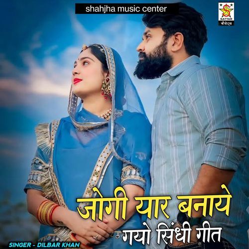 Jogi Yaar Banaye Gayo Sindhi Geet