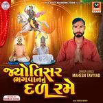 Jyotisar Bhagwan Nu Dal Rame