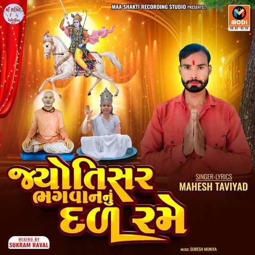 Jyotisar Bhagwan Nu Dal Rame