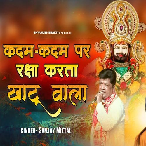 Kadam Kadam Par Raksha Karta Mera Khatu Wala Shyam