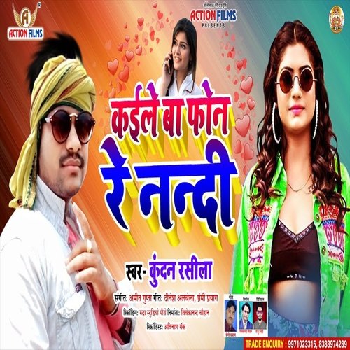 Kaile Ba Phone Re Nandi (Bhojpuri Song)
