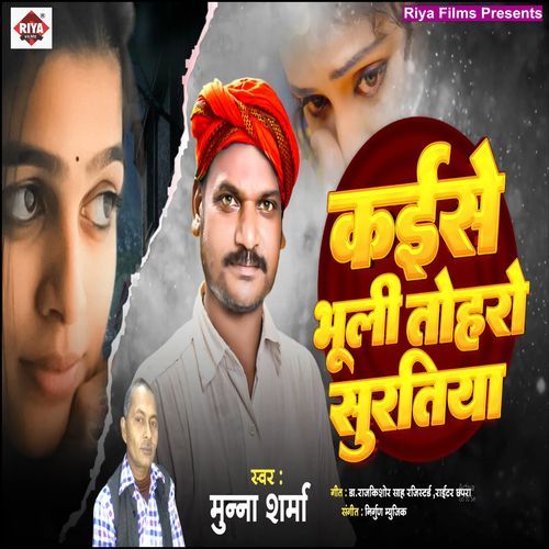 Kaise Bhuli Tohro Surtiya