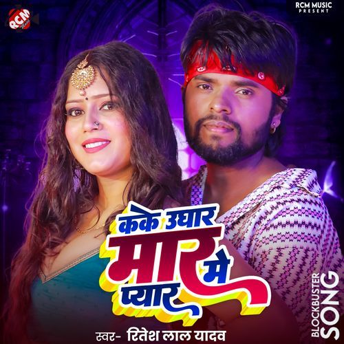 Kake Ughar Mara Pyar Me