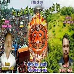 Kal Uthali Mazi Bhishi Jaun Yauya Punav Deshi