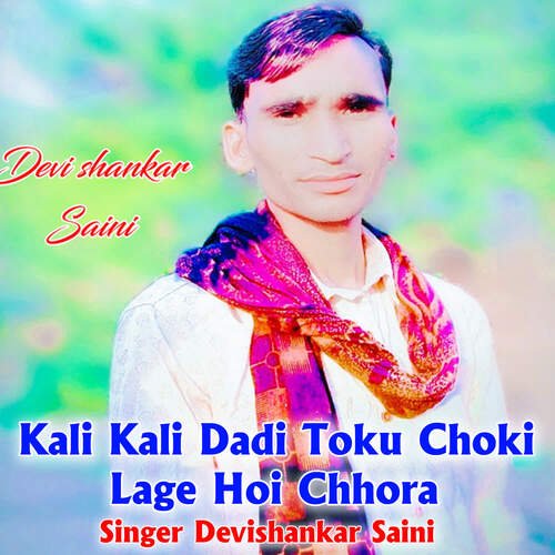 Kali Kali Dadi Toku Choki Lage Hoi Chhora