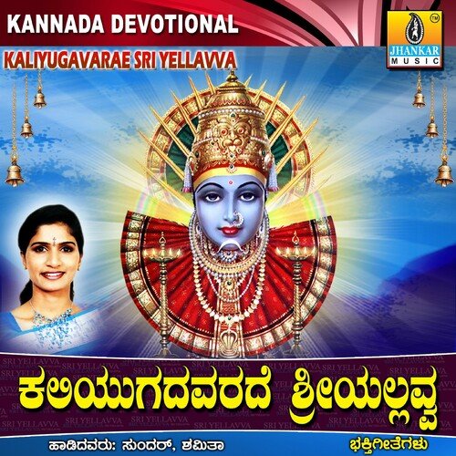 Maayada Devva