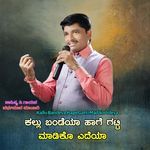 Kallu Bandeya Hage Gatti Madiko Ydeya