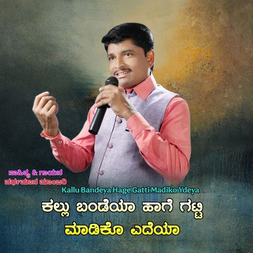 Kallu Bandeya Hage Gatti Madiko Ydeya